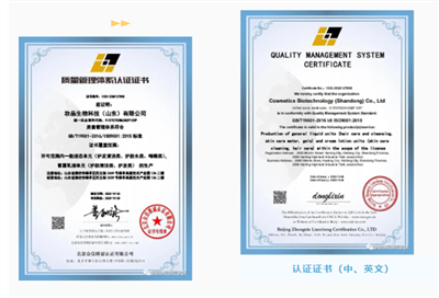 重磅！妝品生物科技（山東）有限公司通過ISO9001認證！