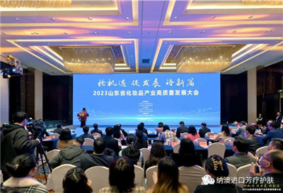 2023山東省化妝品產(chǎn)業(yè)高質量發(fā)展大會隆重舉行！納澳集團斬獲八項殊榮！