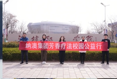 芳香療法校園公益行 | 魅力濱海，走進(jìn)濰坊職業(yè)學(xué)院！